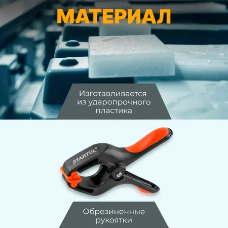 Струбцина пружинная 100мм STARTUL PROFI (ST9018-100)