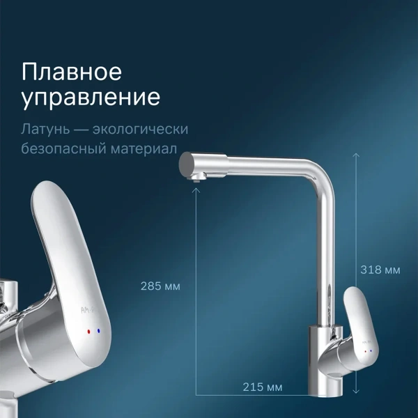 Смеситель д/к AM.PM F8005700 Like,  с каналом для питьевой воды, L-излив, хром, шт.,