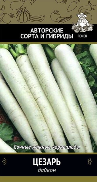 Семена Дайкон Цезарь(А) (ЦВ) 1гр.