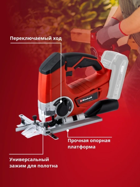 Лобзик аккумуляторный Einhell TE-JS 18/80 Li-Solo (4321200)