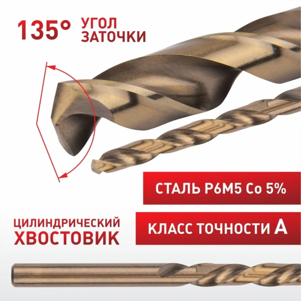 Набор сверел по металлу ЭКСПЕРТ "КОБАЛЬТ" 1410-S6, Co(5%), d:2-8мм, пластик. бокс(6шт/наб)