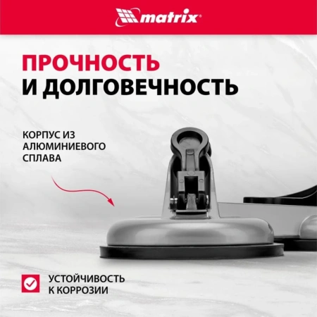 Стеклодомкрат Matrix Тройной Аллюминиевый