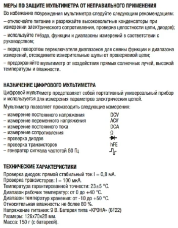 Мультиметр цифровой 830B Юпитер