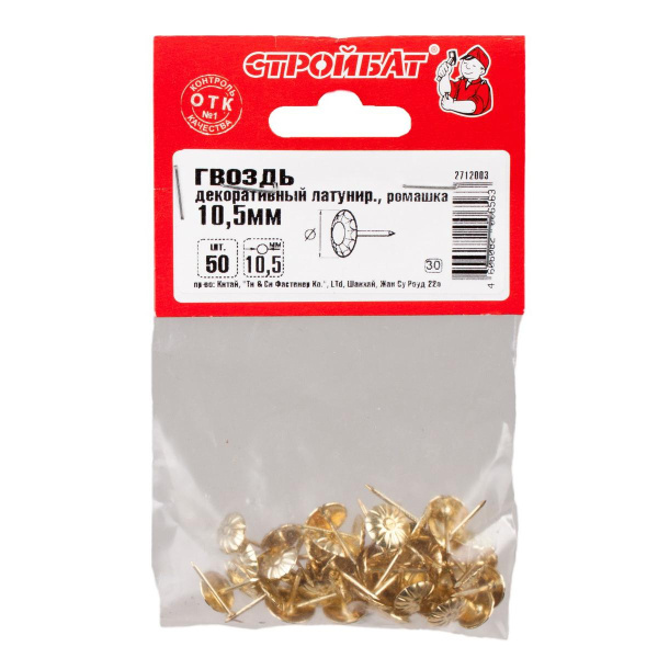 Гвозди декор. 10,5мм ромаш.латунь (50 шт)