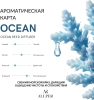 Аромадиффузор ALLPER Океан/Ocean 100мл