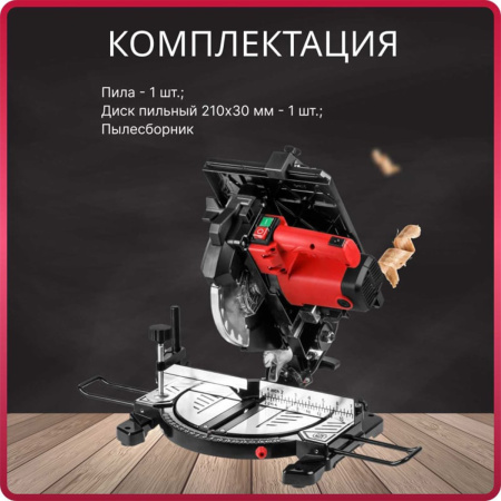 Пила торцовочная комбинированная WORTEX MS 2112 LMB в кор., арт.0329323