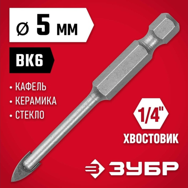 Сверло ЗУБР "МАСТЕР" по кафелю, керамике, с двумя режущими лезвиями, 5мм