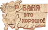 Табличка "Баня это хорошо!" 29*18 см, Банные штучки