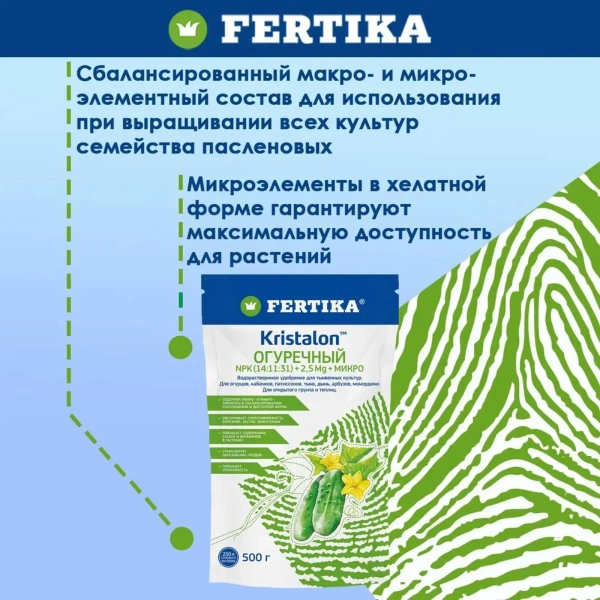 Удобрение минеральное Fertika  Кристалон Огуречный, 500 гр.