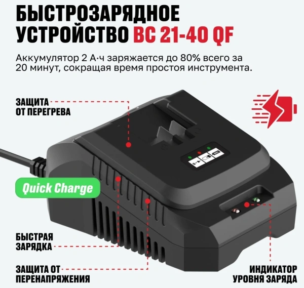 Набор аккумулятор + зарядное устройство ALTECO Kit (BCD 21-20 Li / BC 21-40 QF)