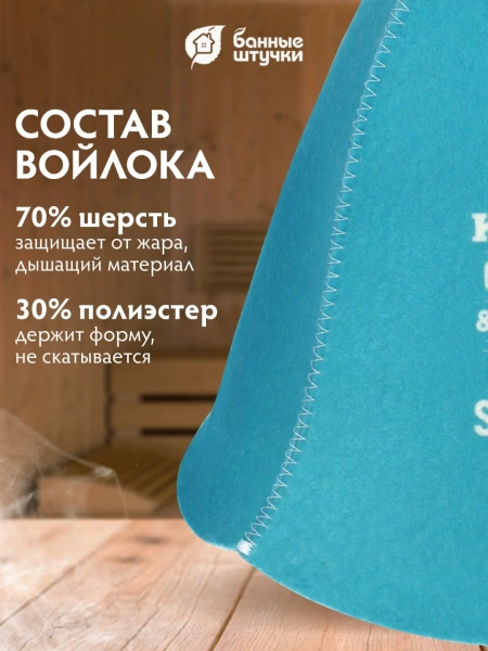 Шапка для бани и сауны Баные штучки, Keep calm 41494