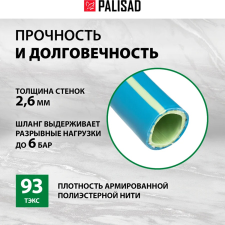 Шланг поливочный армированный 3 слойный ТЭП 3/4'', 35 м, лазурный// Palisad