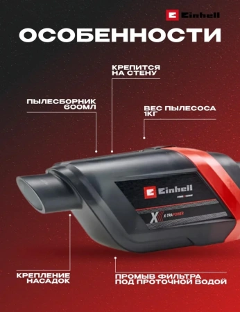 Пылесос аккум. Einhell TE-HV 18/06 Li - Solo (2347190)