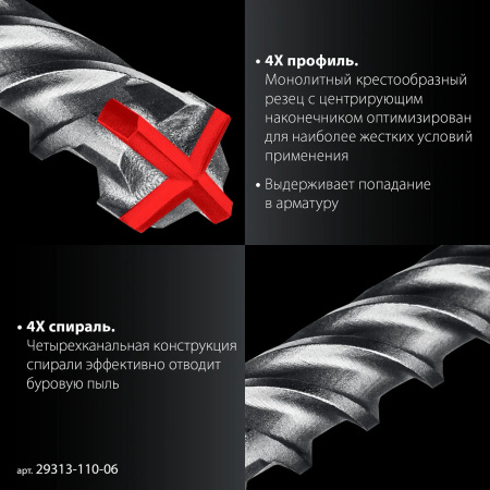 Бур ЗУБР ПРОФИ-4Х 6x110 мм, SDS-plus(29313-110-06)
