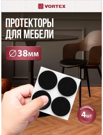 Протекторы защитные VORTEX из фетра, черные Ø38мм  24349