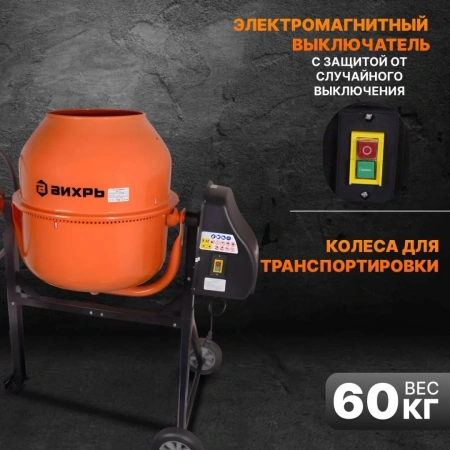 Бетоносмеситель БМ-230 Вихрь