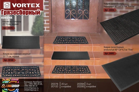 Коврик грязесборный, игольчатый 80*120*0,7см "Flint" VORTEX /3