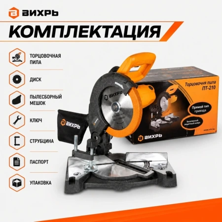 Пила торцовочная ПТ-210 Вихрь