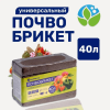 Почвобрикет БиоМастер Универсальный, 40л