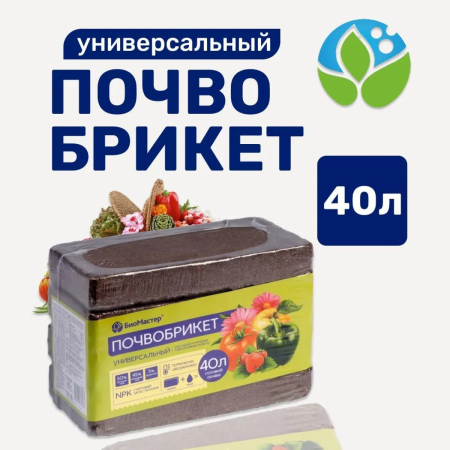Почвобрикет БиоМастер Универсальный, 40л