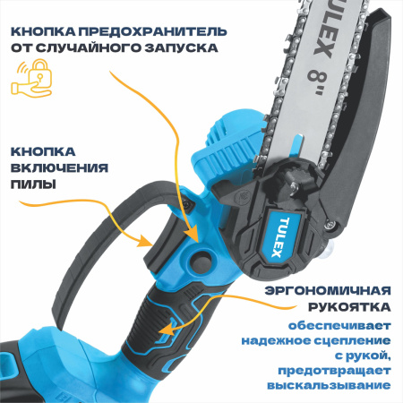 Мини-пила цепная аккумуляторная TULEX TBS-8, BL, шина 8"(20см), Li-Ion, 0-3200 об/мин, 3 А/ч, 21В
