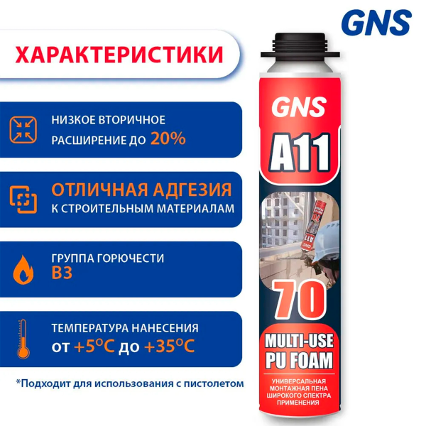 Пена монтажная GNS A11 Multi Use Pu Foam 70l Gun Type, 750 мл., 1020 г.