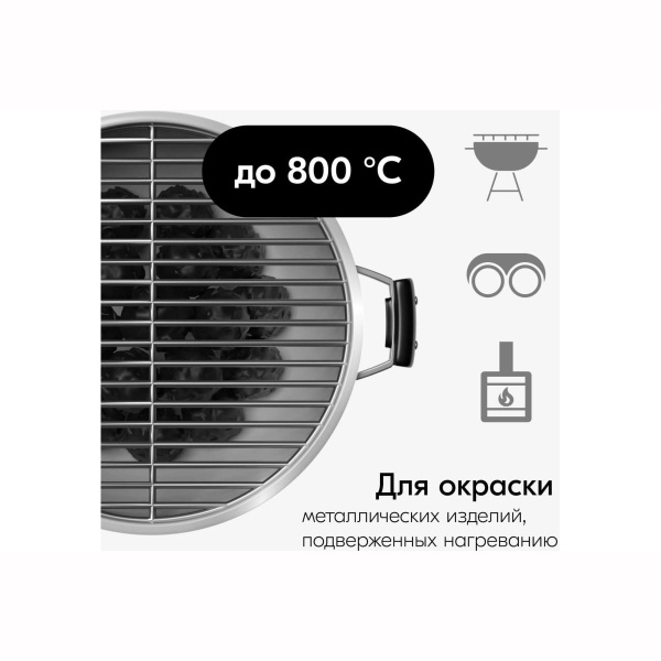 Эмаль KU-5001 термостойкая серебристая,520мл