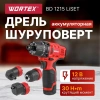 Дрель-шуруповерт аккумуляторный WORTEX BD 1215 LiSET в чем. + 2 насадки, 12 В, 30 Н*м, 2х1.5 А*ч, БЗ