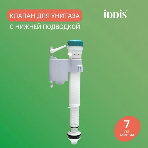 Клапан нижний подвод IDDIS