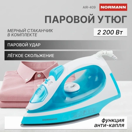 Утюг электрический AIR-409 NORMANN