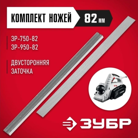 Нож ЗУБР для рубанка электрического 82мм 2шт