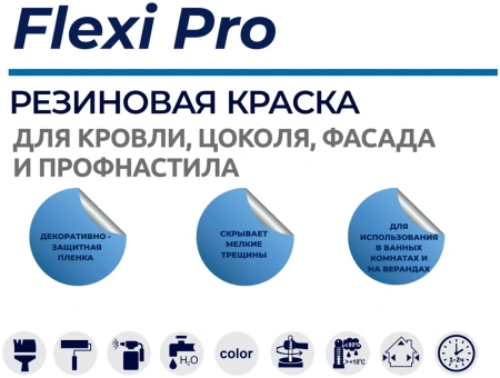 Краска резиновая трещиностойкая, суперэластичная, атмосферостойкая EKO Flexi Pro, белый 6 кг