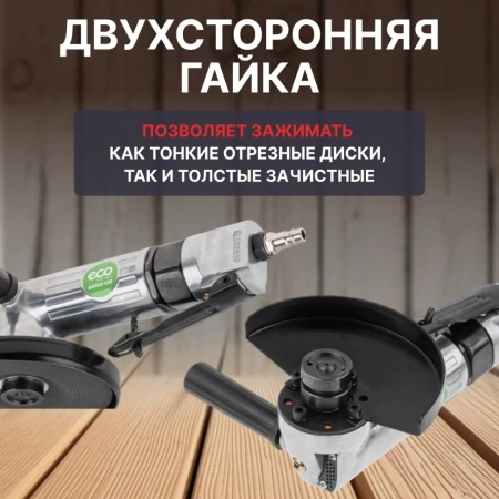 Пневмошлифмашина угловая ECO AAG12-125