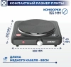 Плита электрическая HIMMEL SE-4110, 1 конф., 1000 Вт, черный