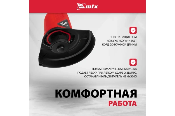 Триммер электрический TХ-350,  228мм, 350 Вт, катушка полуавтомат// МТХ