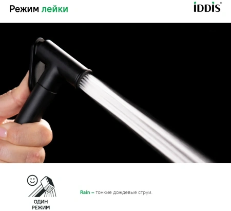 Гигиеническая лейка, черная, латунь, IDDIS, 020BBLGi20