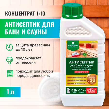 PROSEPT SAUNA - Антисептик для бань и саун концентрат 1:10, 1л.