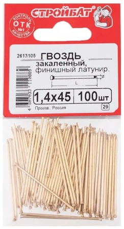 Гвозди финишные 1,4x45 (латунир. закален. 100 шт)