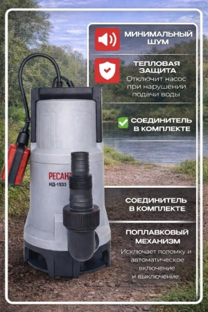 Насос дренажный НД-13000П/35 Ресанта