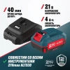Набор аккумулятор + зарядное устройство ALTECO Kit (BCD 21-40 Li / BC 21-40 QF)