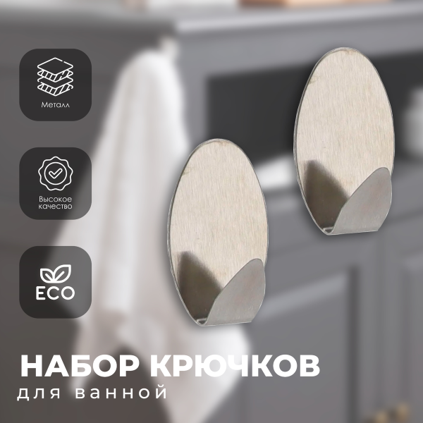 Набор крючков для ванной Tendance 2 шт овал хром 9048102