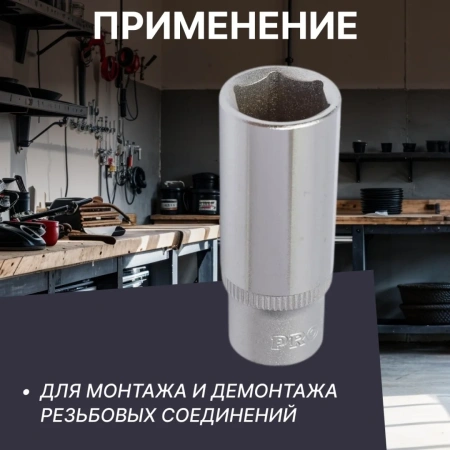 Головка 1/4" 14мм 6гр. глубокая PRO STARTUL (PRO-54114)