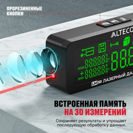 Дальномер лазерный LM 50 ALTECO