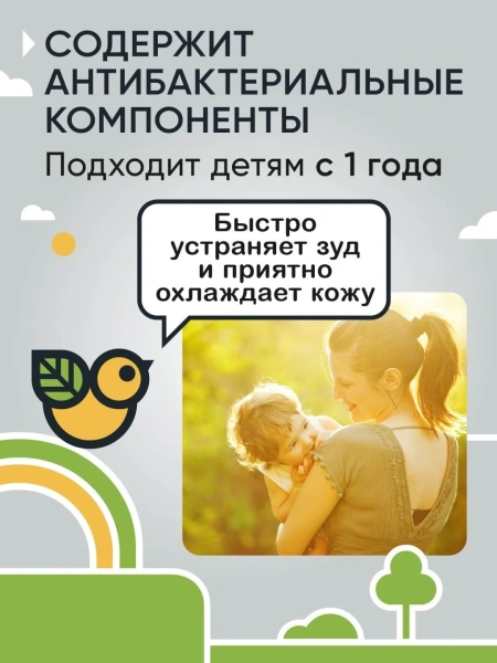 Гель - бальзам Gardex  после укусов 25мл GR0003