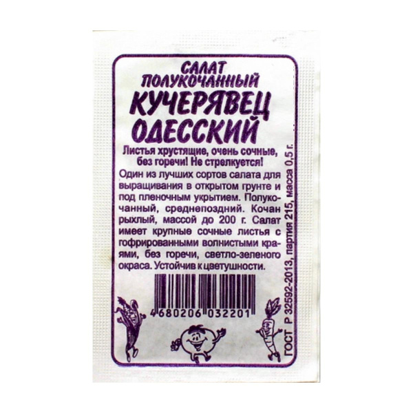 Семена Зелень Салат Кучерявец Одесский/Сем Алт/бп 0,5 гр.