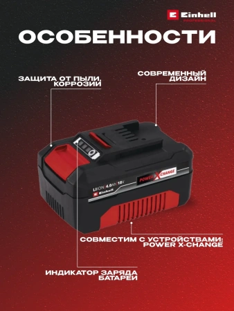 Зарядное устройство в комплекте Einhell 18V 4,0Ah PXC Starter Kit 1 (4512042)