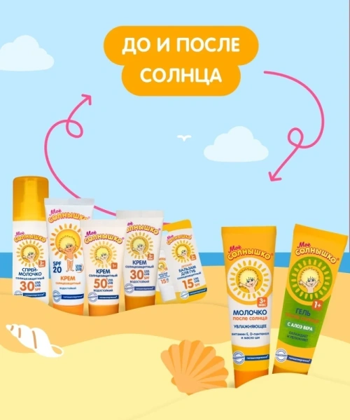 Крем "Мое Солнышко" детский солнцезащитный SPF 30