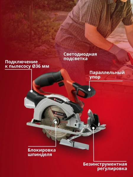 Пила циркулярная аккумуляторная Einhell TE-CS 18/150 Li - Solo (4331220)