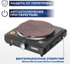 Плита электрическая HIMMEL SE-4110, 1 конф., 1000 Вт, черный