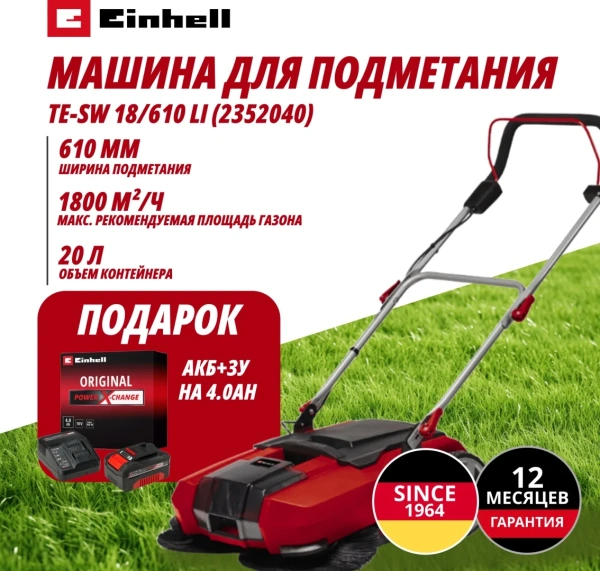 Комбо: Машина для подметания Аккум. TE-SW 18/610 Li + Зарядное устройство + 1 аккум. 18V 4,0Ah PXC E